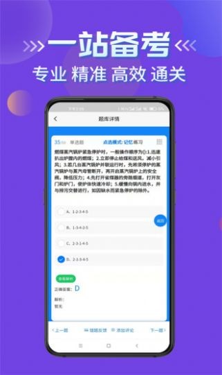 特种设备作业考试题库截图 (1)