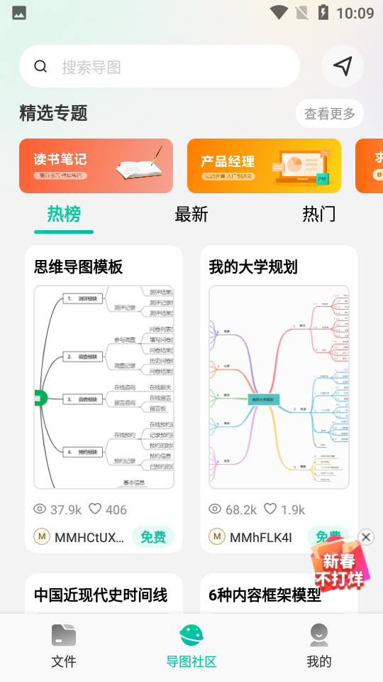 MindMaster思维导图截图 (1)