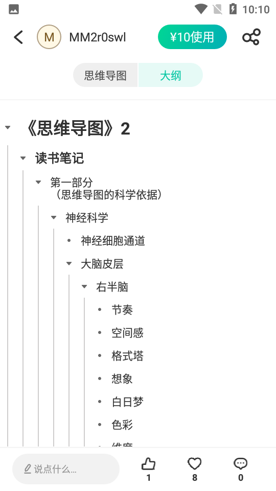 MindMaster思维导图截图 (4)