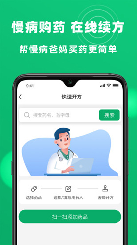 杏林大药房截图 (3)