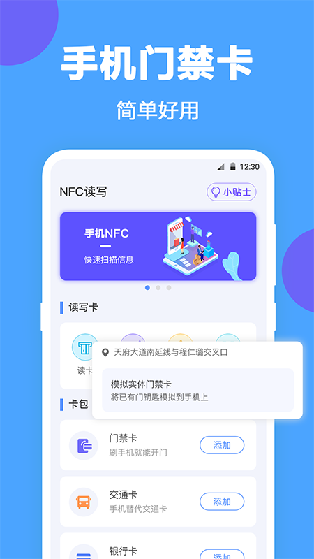 NFC工具截图 (3)