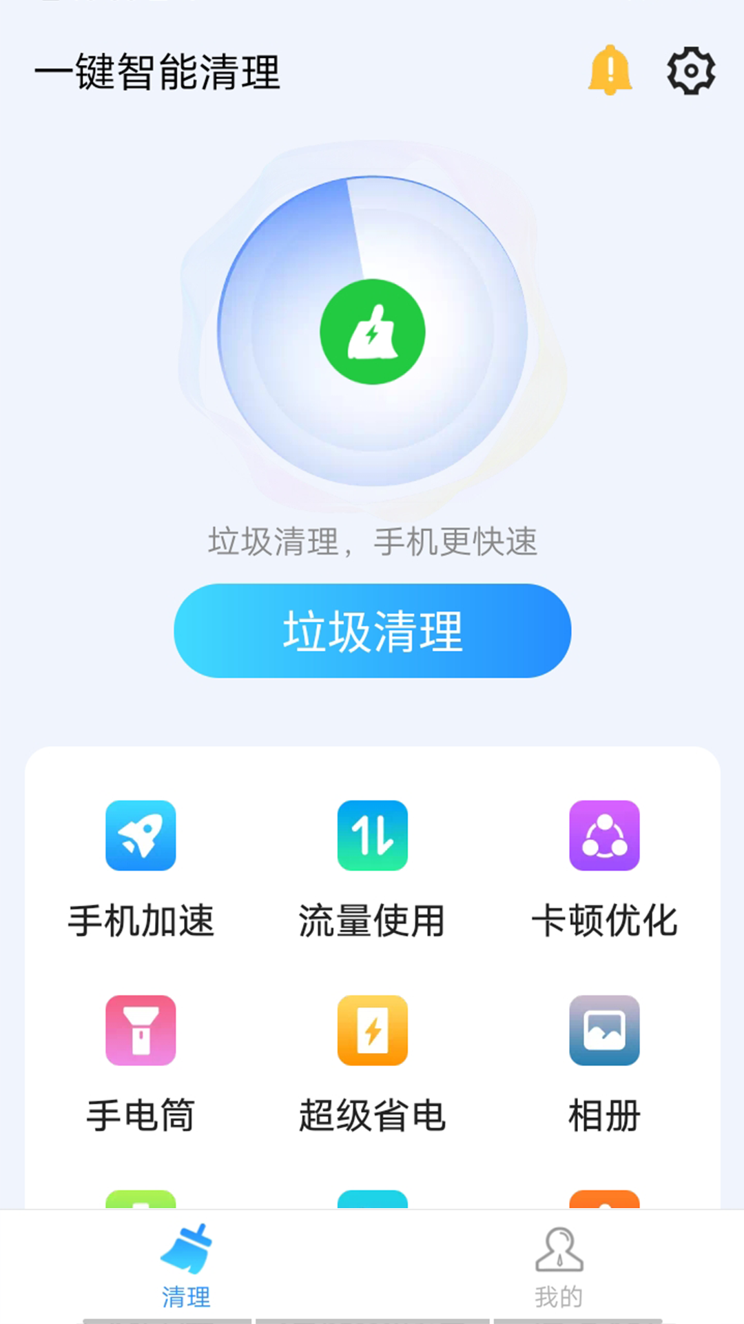 青春一键智能清理截图 (1)