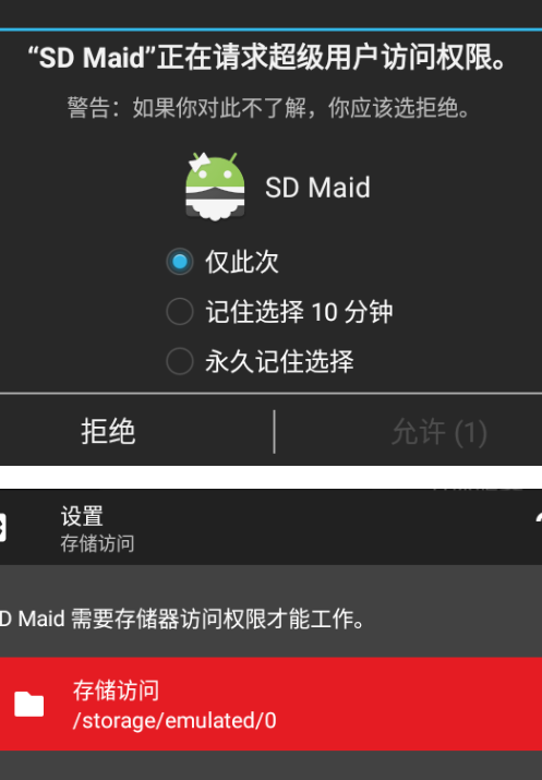 SD Maid截图 (2)