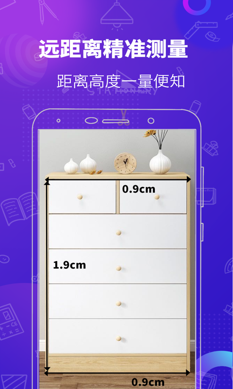 测量工具截图 (3)