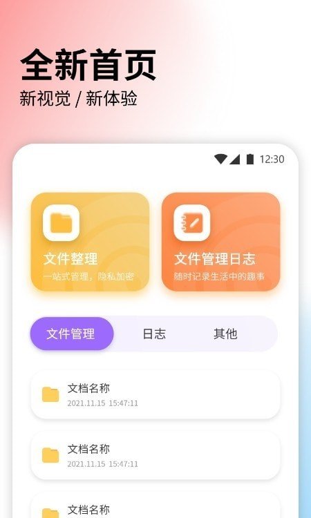 快捷文件传输截图 (2)