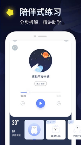 冥想星球截图 (1)