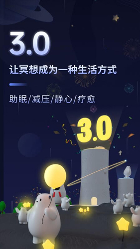 冥想星球截图 (4)