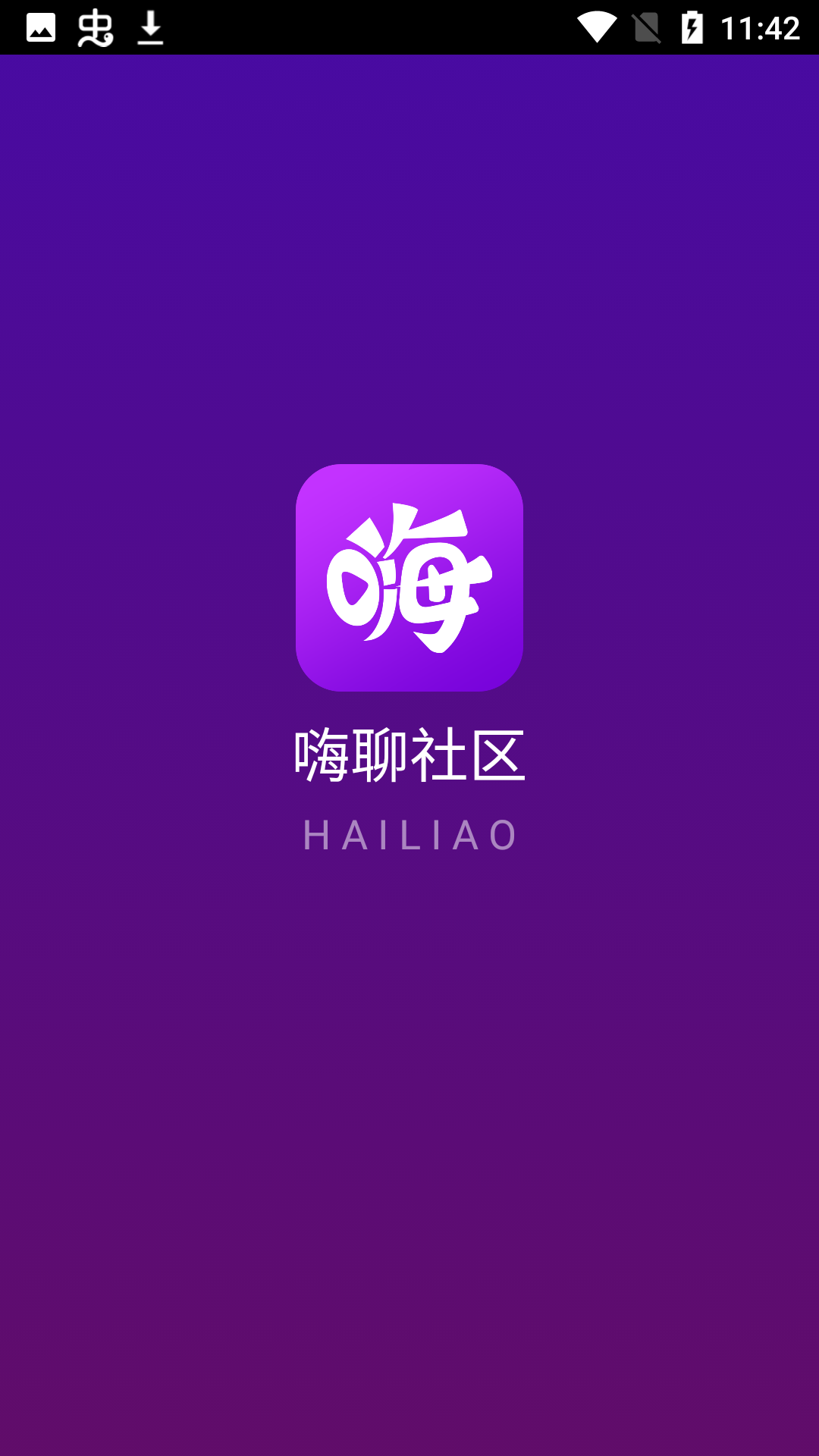 嗨聊社区截图 (1)