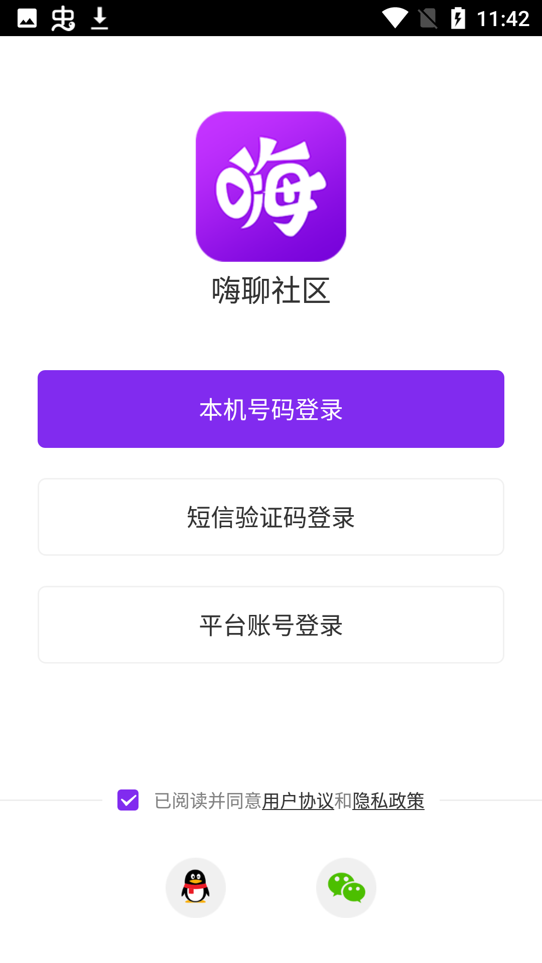 嗨聊社区截图 (2)