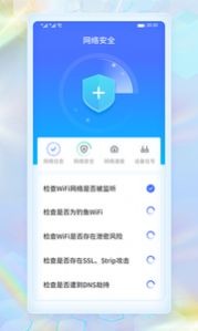 WiFi畅连神器截图 (1)