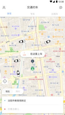 交通约车截图 (1)