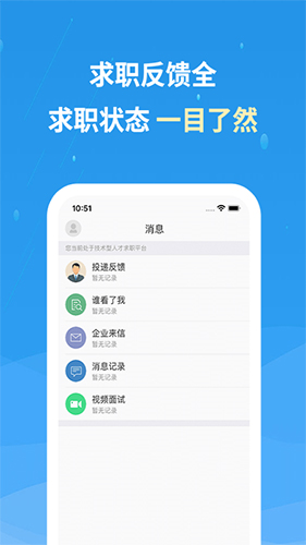 化工英才网截图 (2)