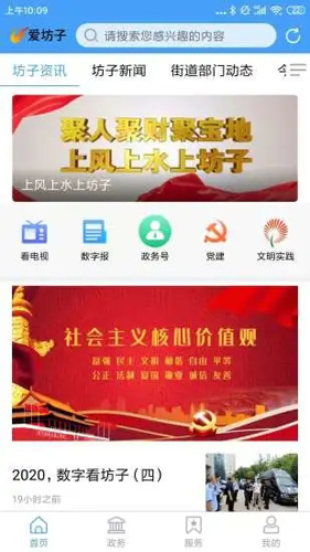 爱坊子截图 (3)