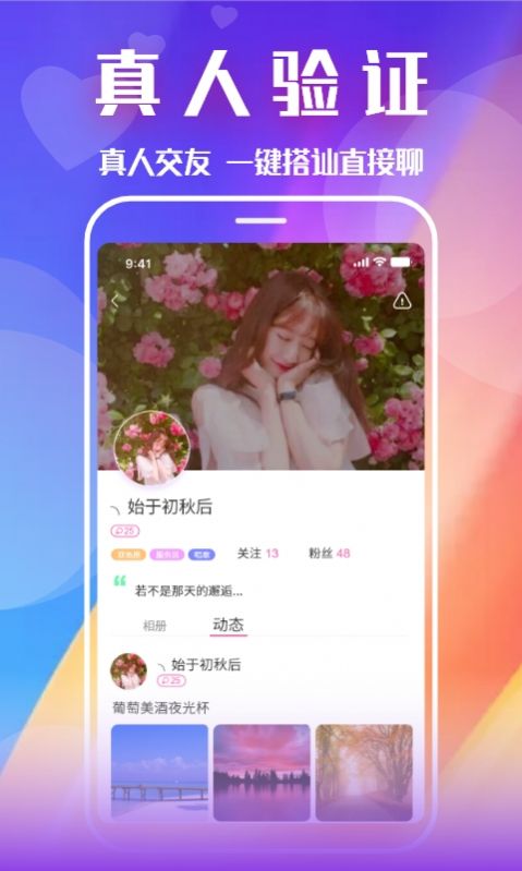 乡遇交友app截图 (1)