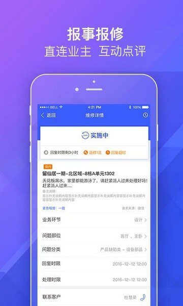 明源移动物管截图 (1)