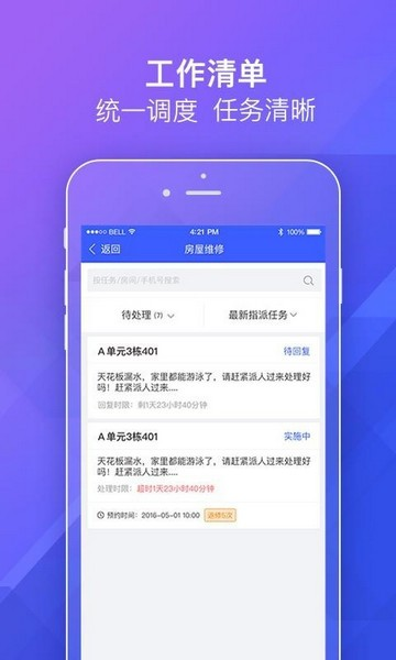 明源移动物管截图 (3)