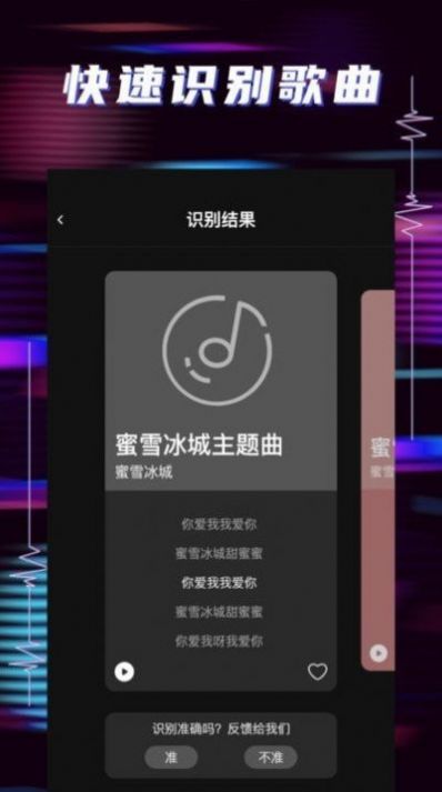 听歌识曲助手截图 (1)