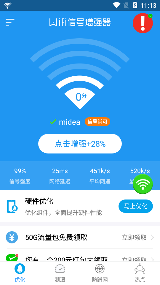 wifi增强器截图 (2)