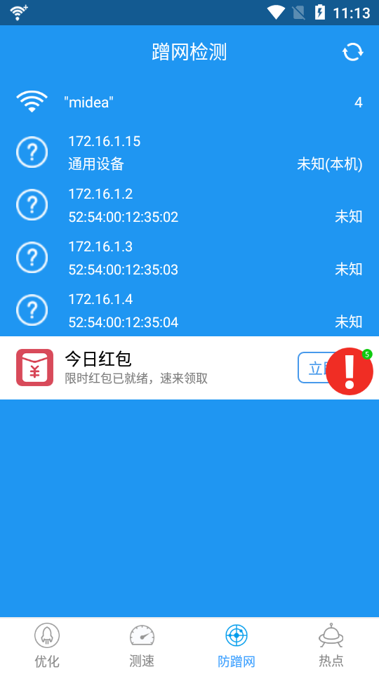 wifi增强器截图 (3)