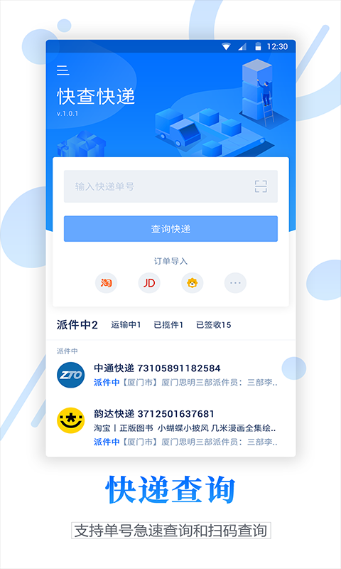 物流查询宝截图 (2)