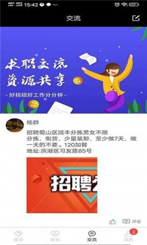 好招招截图 (3)