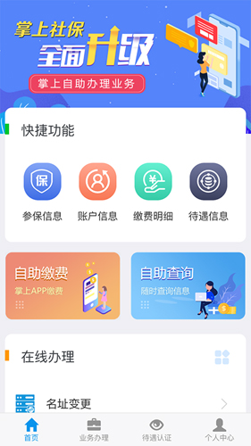 吉林掌上社保截图 (1)