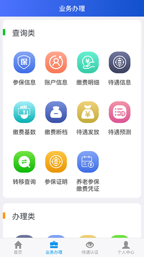 吉林掌上社保截图 (2)