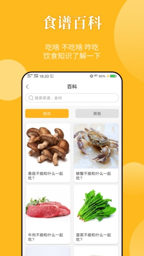 饮食记截图 (4)