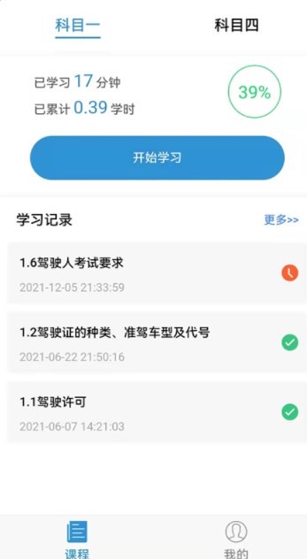 能学驾考截图 (1)