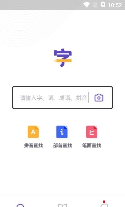 汉语字典解析大全截图 (2)