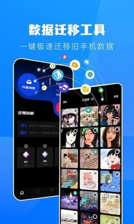 快用数据传输截图 (1)