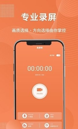 一键录屏工具截图 (3)