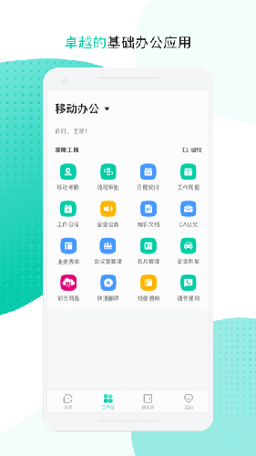 中移移动办公截图 (3)