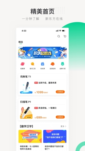 新东方在线截图 (4)