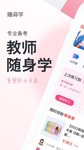 教师随身学截图 (1)