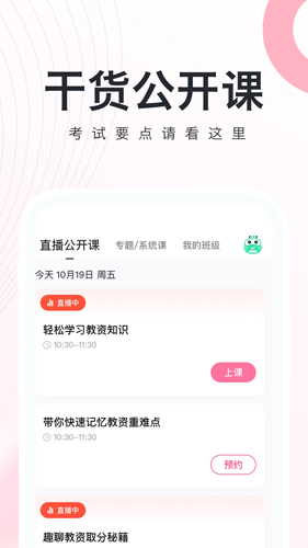 教师随身学截图 (3)