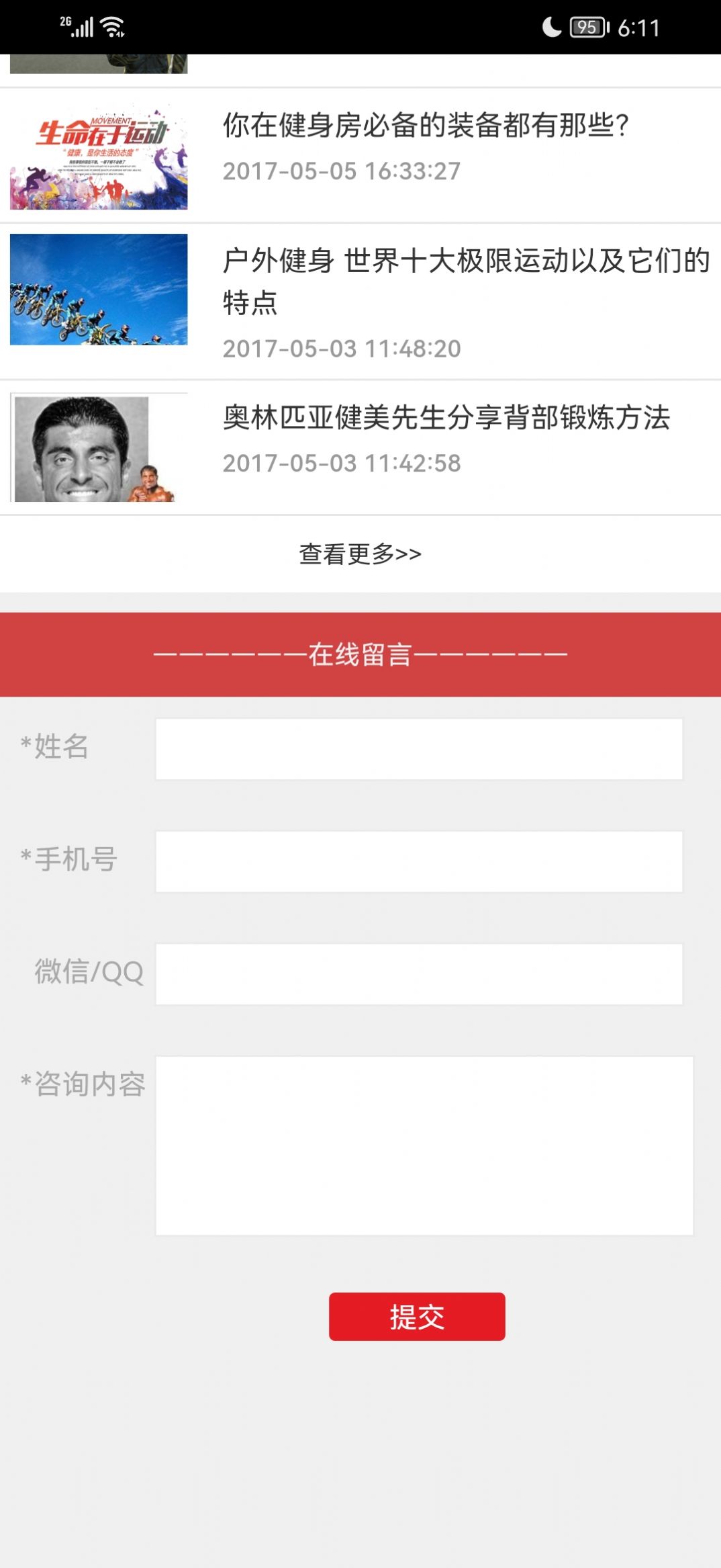 Keep健康截图 (1)