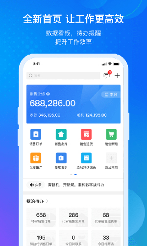 金蝶云截图 (3)