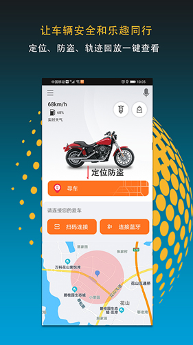 MotoFun截图 (3)