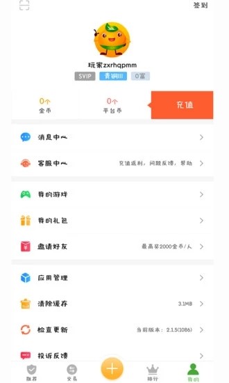 GM助手截图 (3)