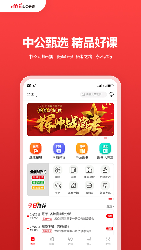 中公教育截图 (1)