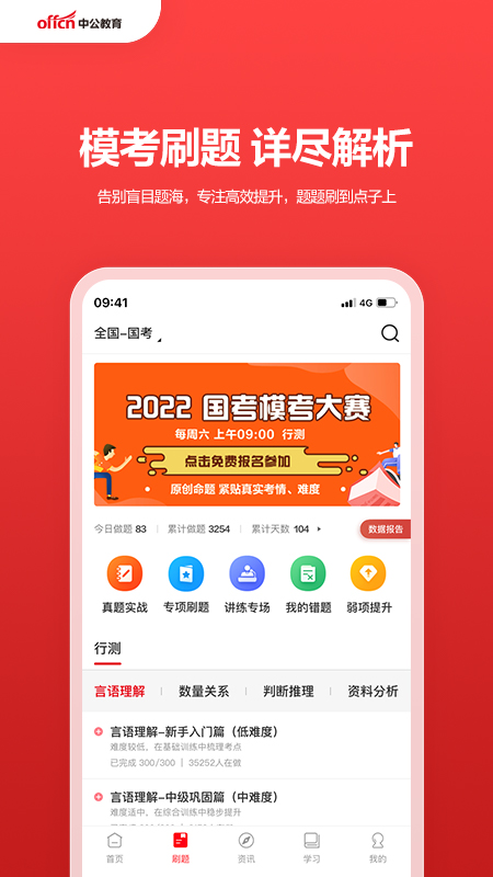 中公教育截图 (2)