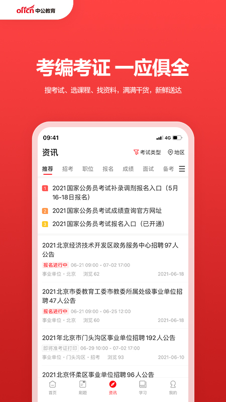 中公教育截图 (3)