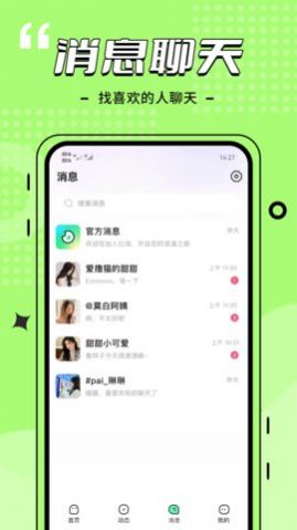 比信约玩截图 (3)