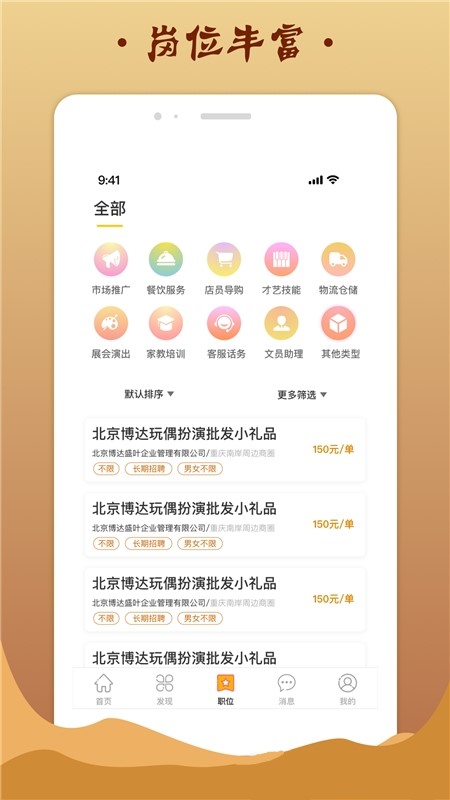 金桔招聘截图 (1)