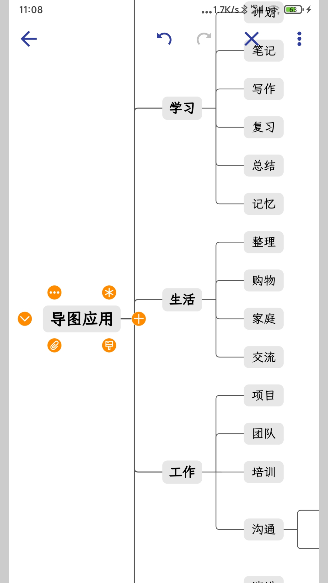 简约思维截图 (2)