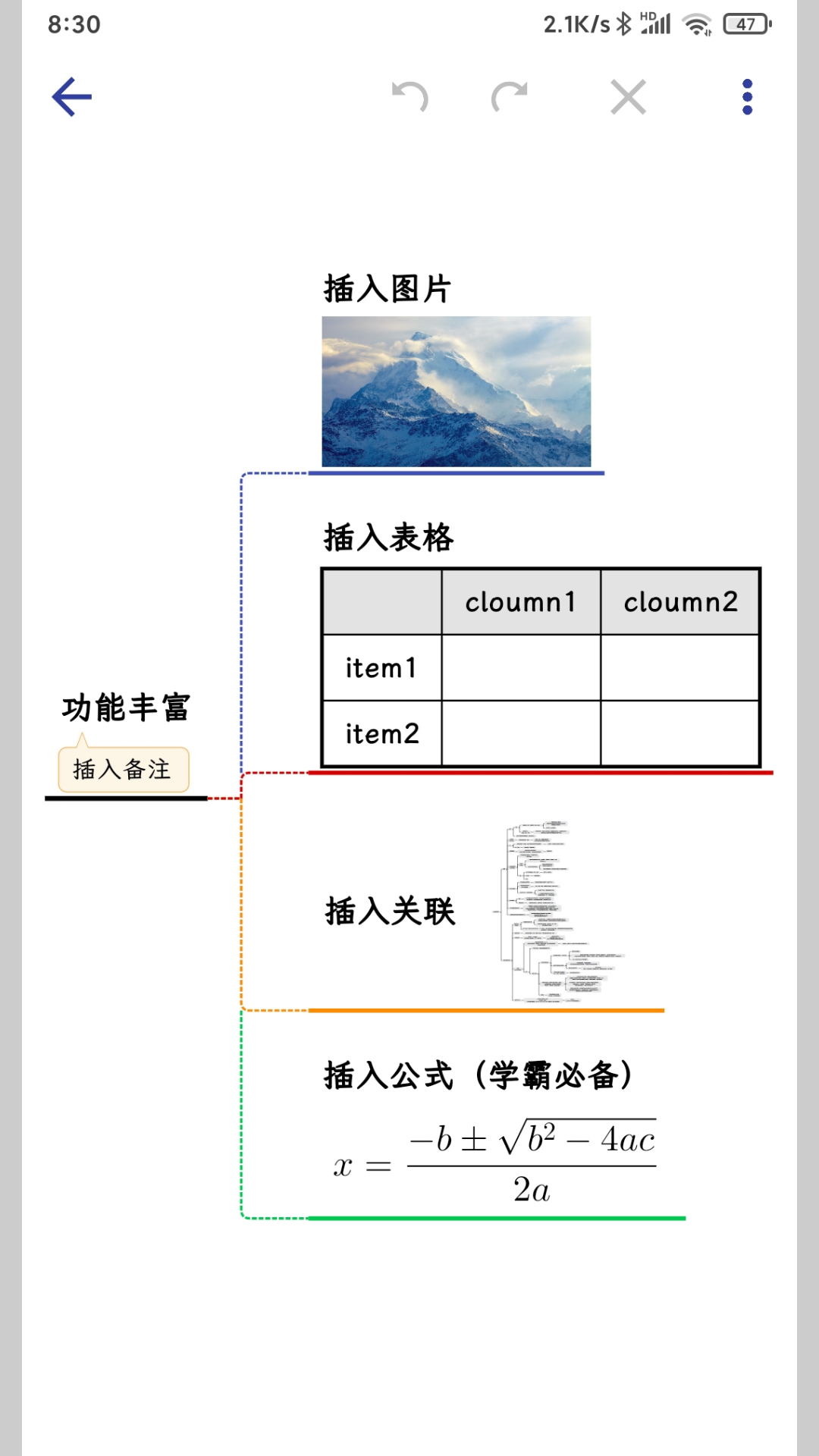 简约思维截图 (3)