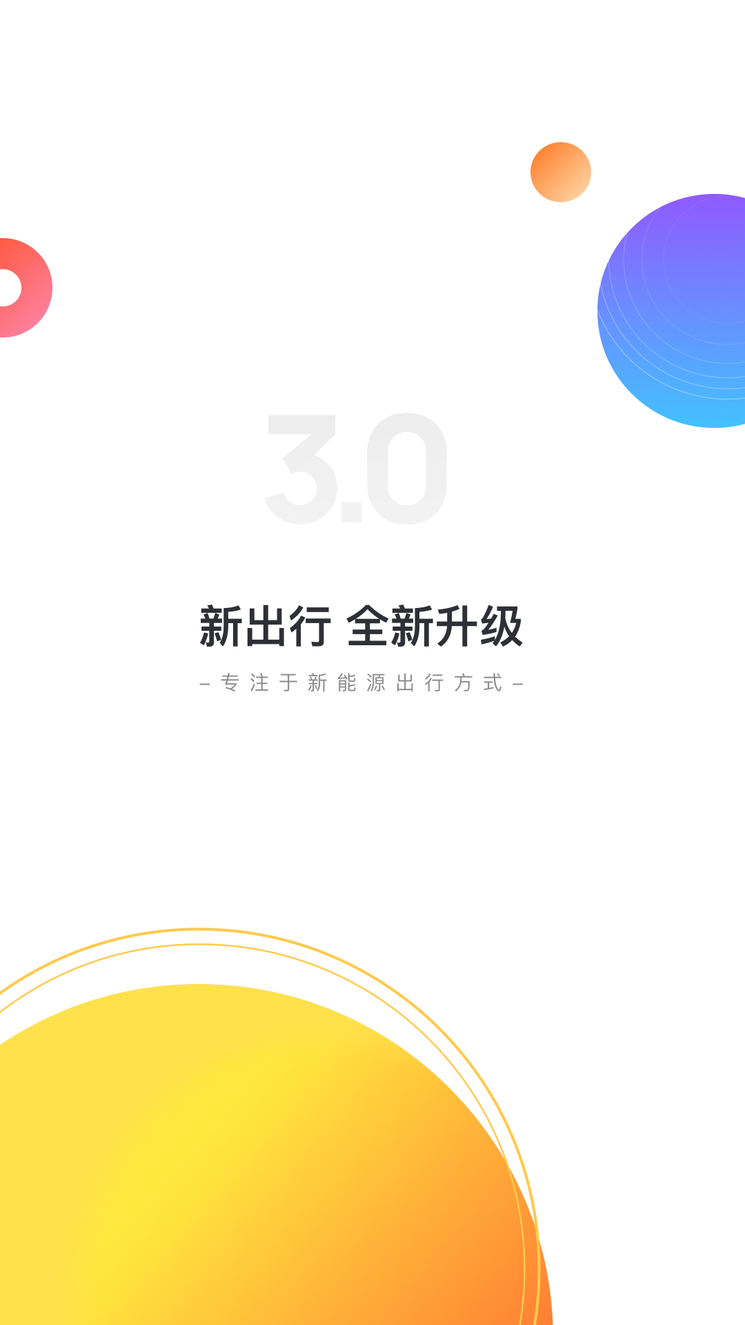 新出行截图 (1)