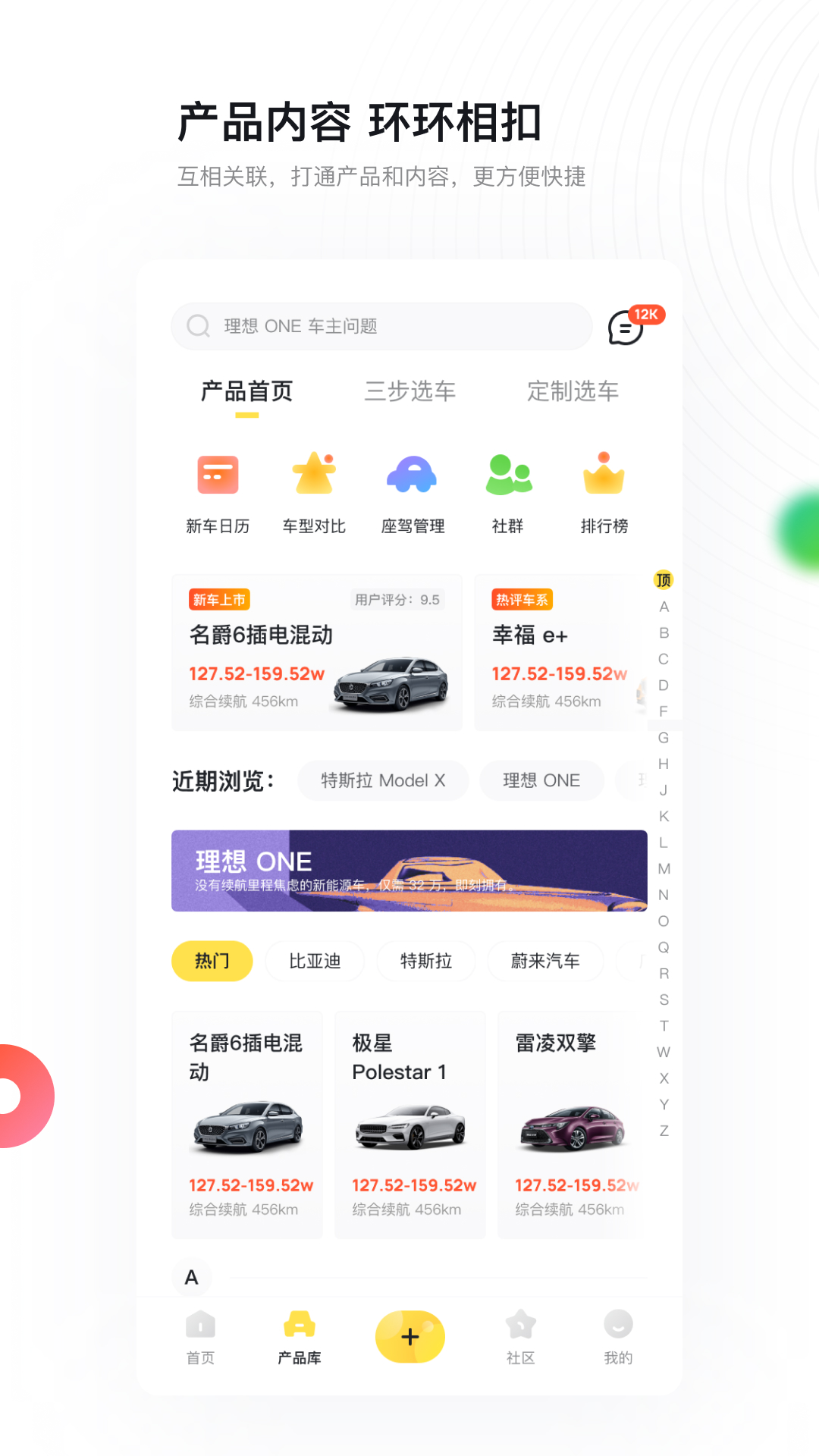 新出行截图 (2)