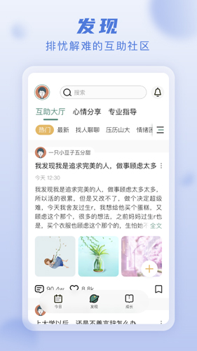 上鹿鹿截图 (3)